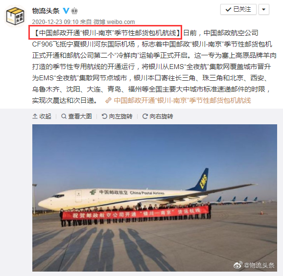 中國(guó)郵政緊急開(kāi)啟“鄭州—美國(guó)”臨時(shí)包機(jī)郵路