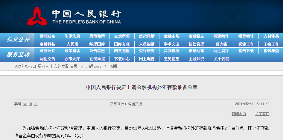 高歌猛進6.3！人民幣匯率回到三年最高點！兩個月時間里，利潤就被吃掉了約3%  