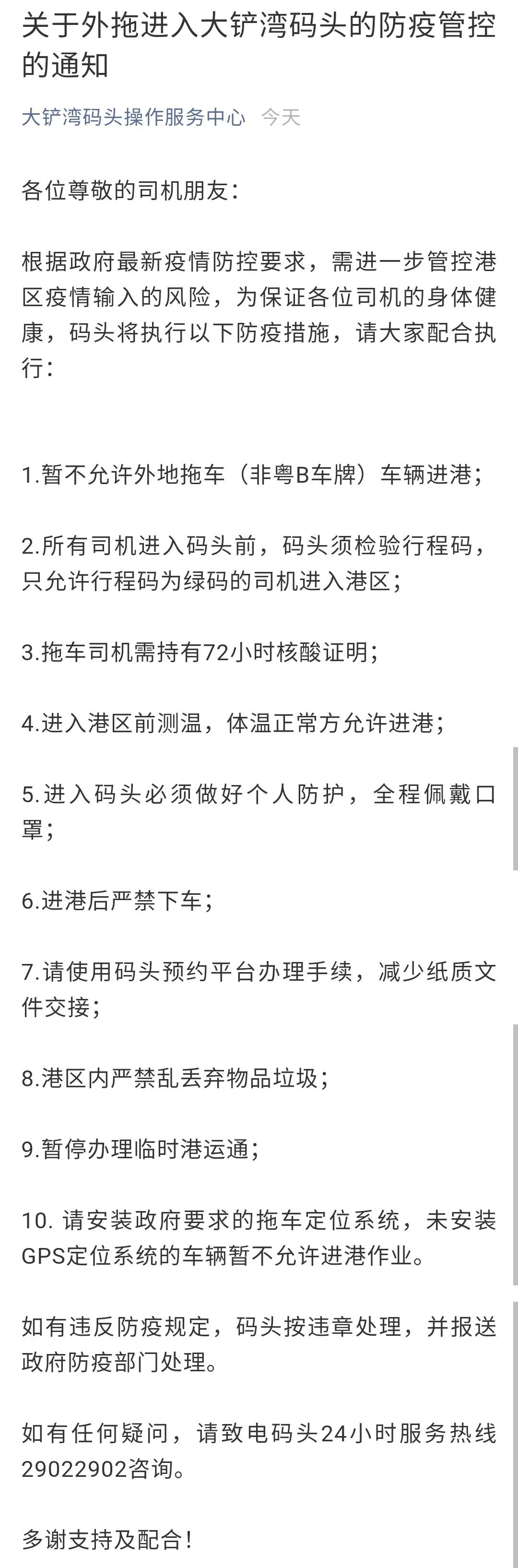 注意最新作業(yè)安排！南沙、鹽田、蛇口、赤灣等碼頭擁堵嚴(yán)峻！華南港轉(zhuǎn)向預(yù)約模式