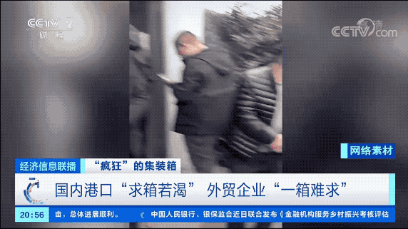 運價繼續(xù)飆升中，央視再報道：瘋狂的箱子漲價近10倍！國內(nèi)“一箱難求”國外積壓嚴(yán)重