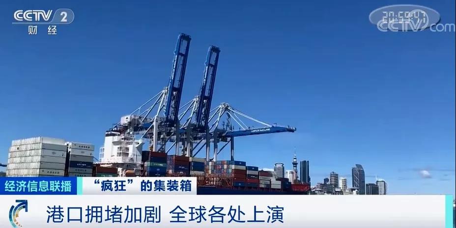 運價繼續(xù)飆升中，央視再報道：瘋狂的箱子漲價近10倍！國內(nèi)“一箱難求”國外積壓嚴(yán)重