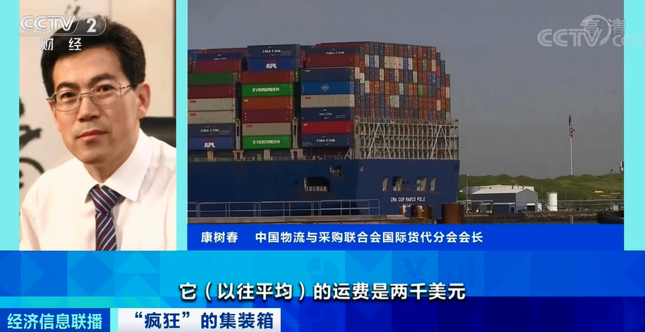 運價繼續(xù)飆升中，央視再報道：瘋狂的箱子漲價近10倍！國內(nèi)“一箱難求”國外積壓嚴(yán)重