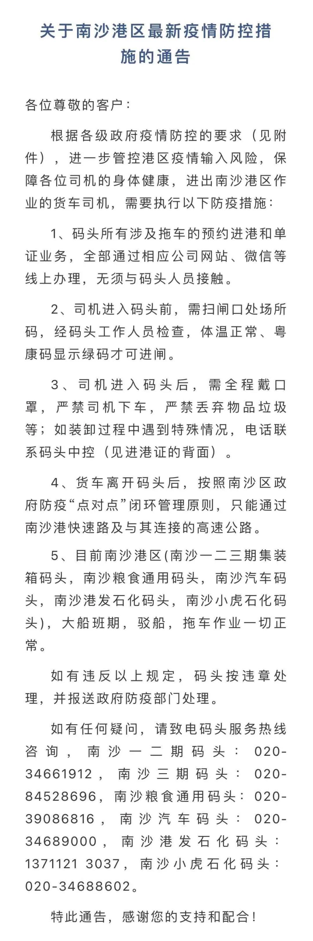 疫情下廣東各港口最新作業(yè)安排