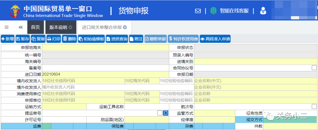 不同成交方式該如何填報運(yùn)費(fèi)保費(fèi)雜費(fèi)？海關(guān)官方指導(dǎo)來了  