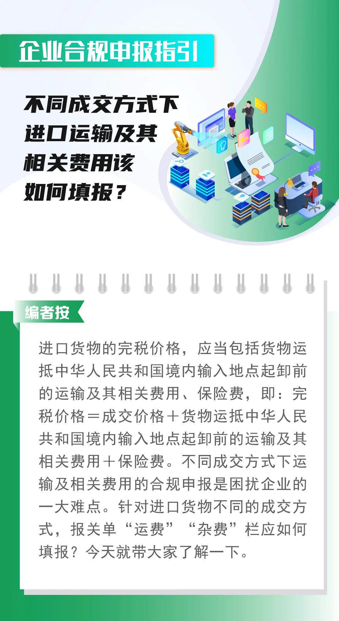 不同成交方式該如何填報運(yùn)費(fèi)保費(fèi)雜費(fèi)？海關(guān)官方指導(dǎo)來了  