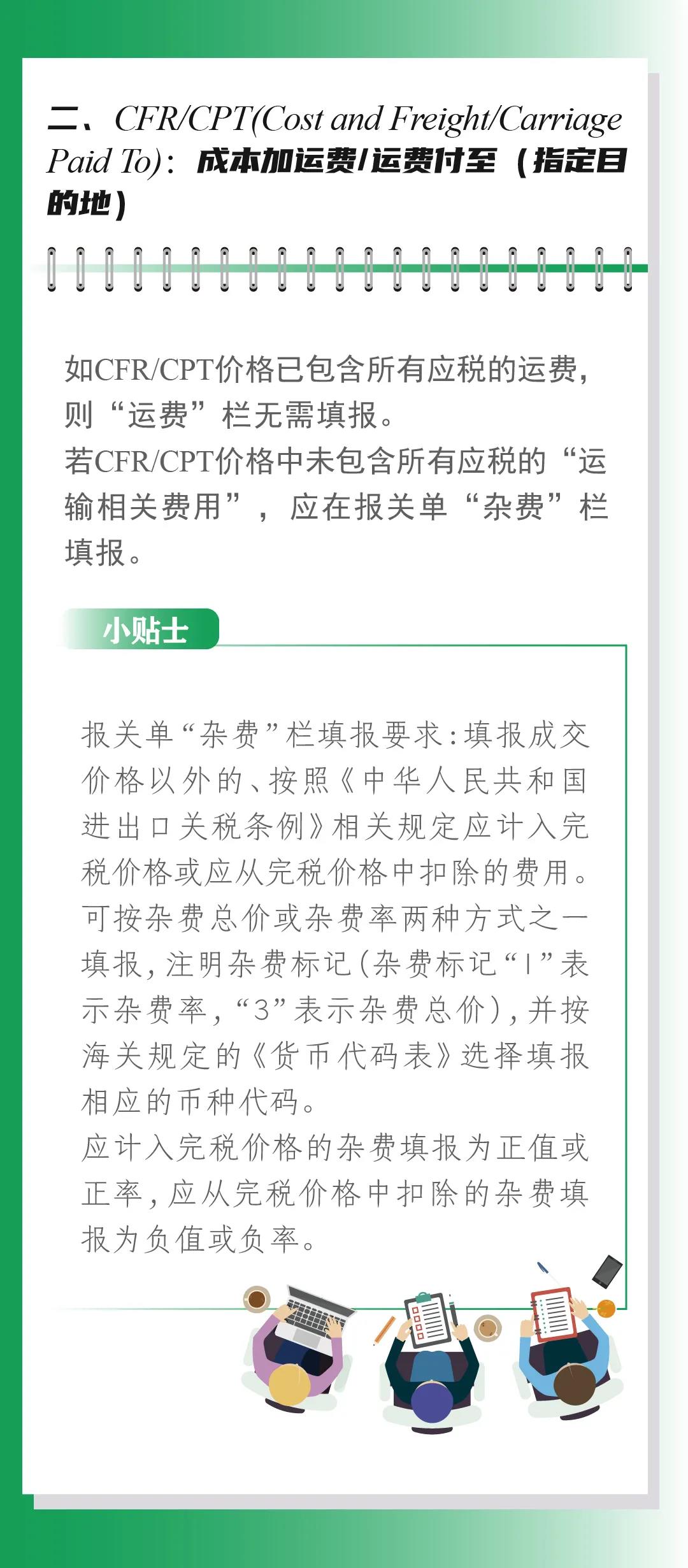 不同成交方式該如何填報運(yùn)費(fèi)保費(fèi)雜費(fèi)？海關(guān)官方指導(dǎo)來了  