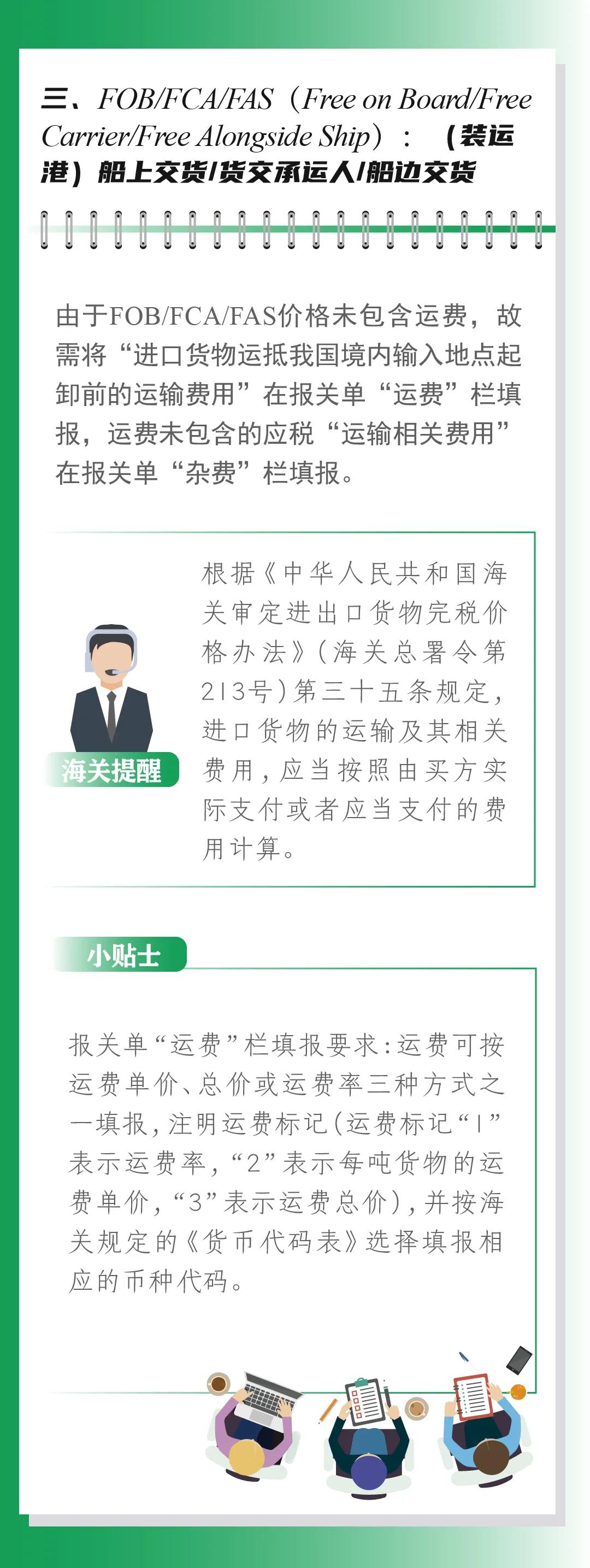 不同成交方式該如何填報運(yùn)費(fèi)保費(fèi)雜費(fèi)？海關(guān)官方指導(dǎo)來了  