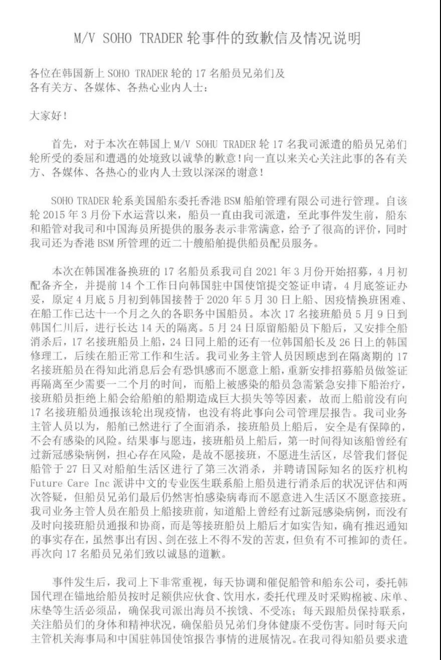 最新！被“騙”上涉疫船的17名中國船員今日全部下船！船管公司發(fā)布致歉信