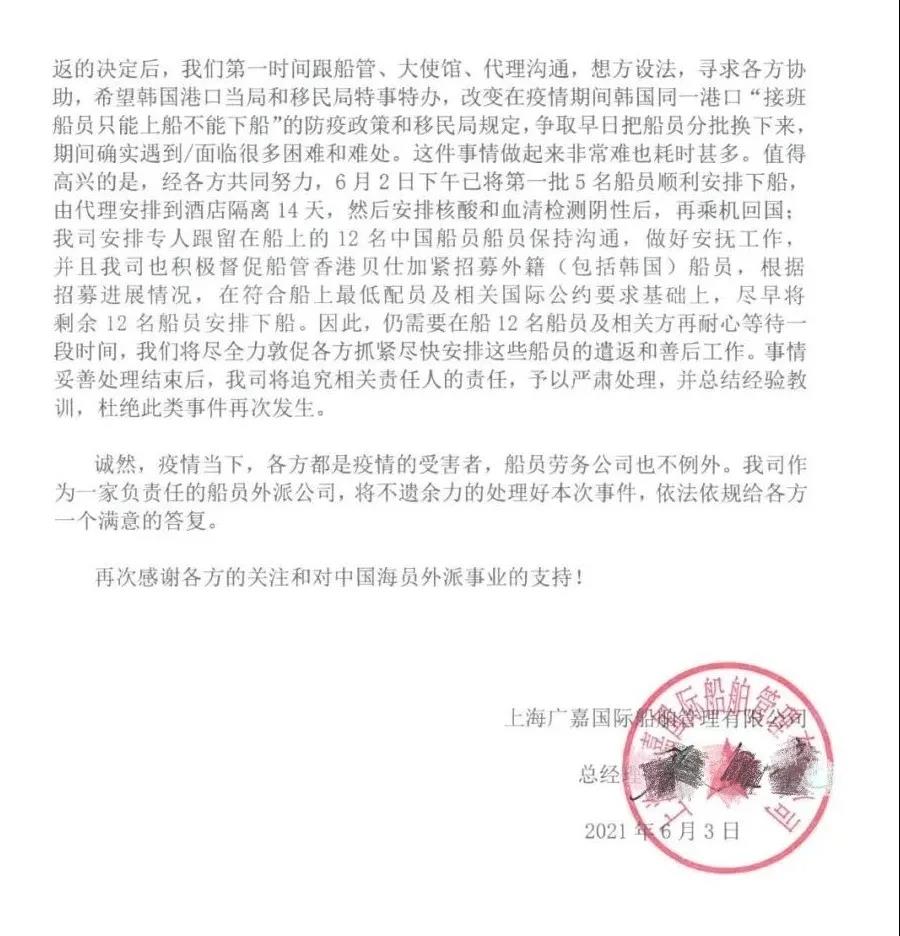 最新！被“騙”上涉疫船的17名中國船員今日全部下船！船管公司發(fā)布致歉信
