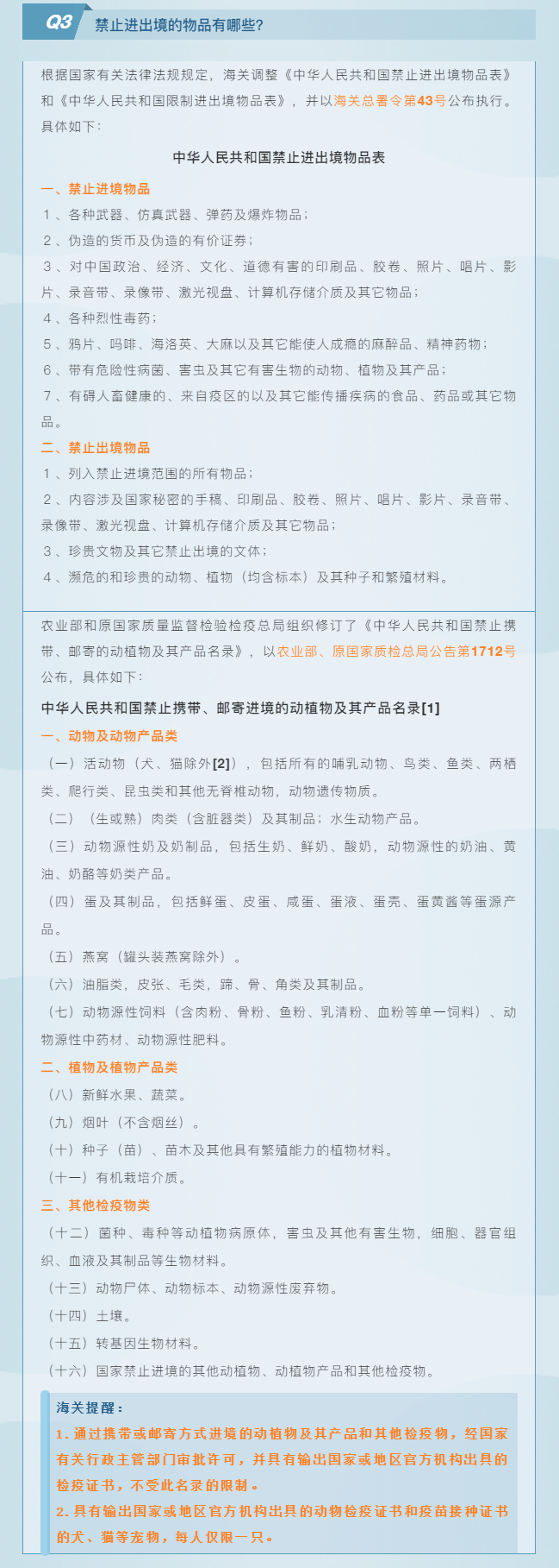 干貨 | B類快件進(jìn)出境政策匯總(一)