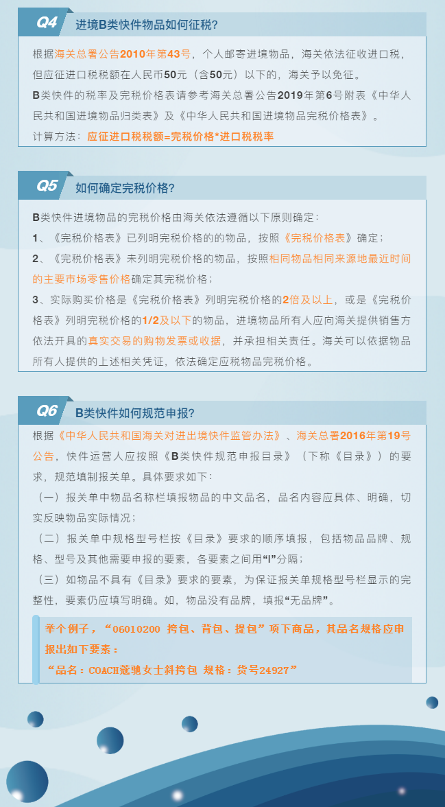 干貨 | B類快件進(jìn)出境政策匯總（一）