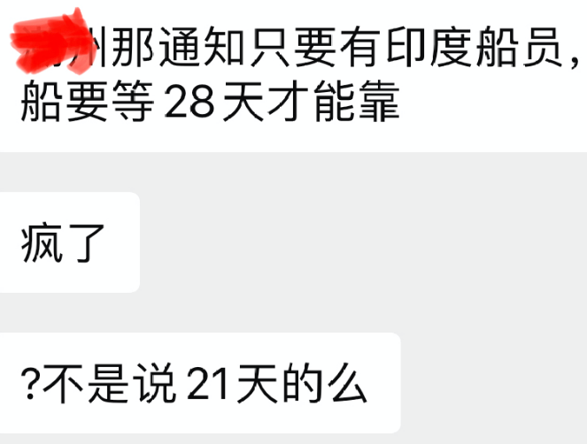 湛江、廈門(mén)、青島均有外籍船員確診！只要有印度船員，船要等28天才能靠？