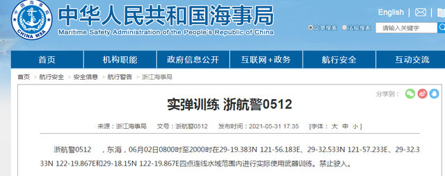船舶晚開晚靠預(yù)警！六月初多海域執(zhí)行軍事任務(wù)，船期或?qū)⒀诱`！