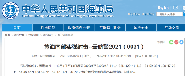 船舶晚開晚靠預(yù)警！六月初多海域執(zhí)行軍事任務(wù)，船期或?qū)⒀诱`！