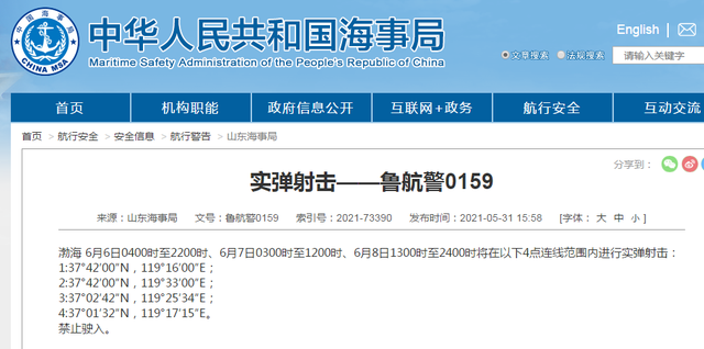 船舶晚開晚靠預(yù)警！六月初多海域執(zhí)行軍事任務(wù)，船期或?qū)⒀诱`！