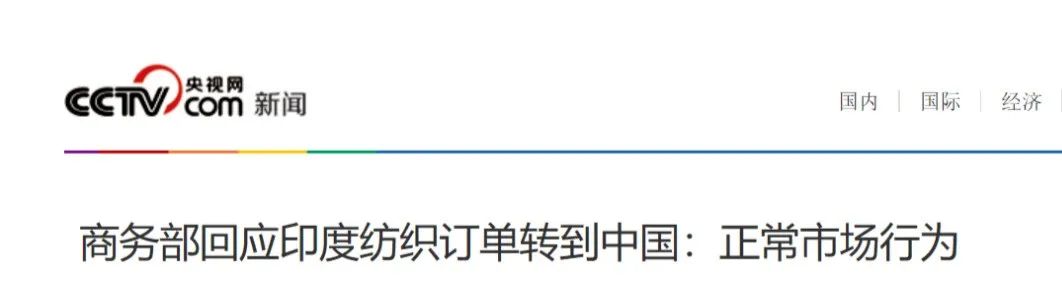 印度服裝出口訂單驟減24%，訂單回流中國紡織外貿(mào)老板寧可不接！