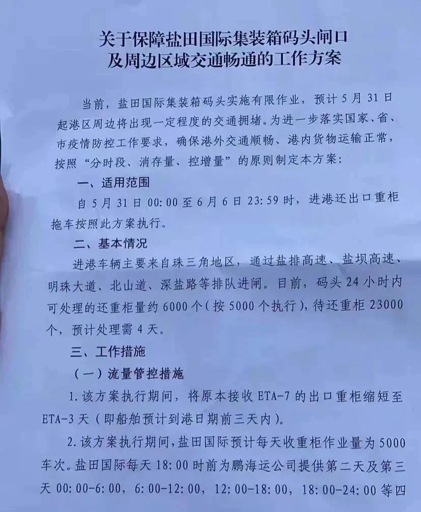 注意！鹽田港貨柜車實(shí)施進(jìn)港預(yù)約，待還重柜23000個預(yù)計(jì)需4天，多家船公司跳港！