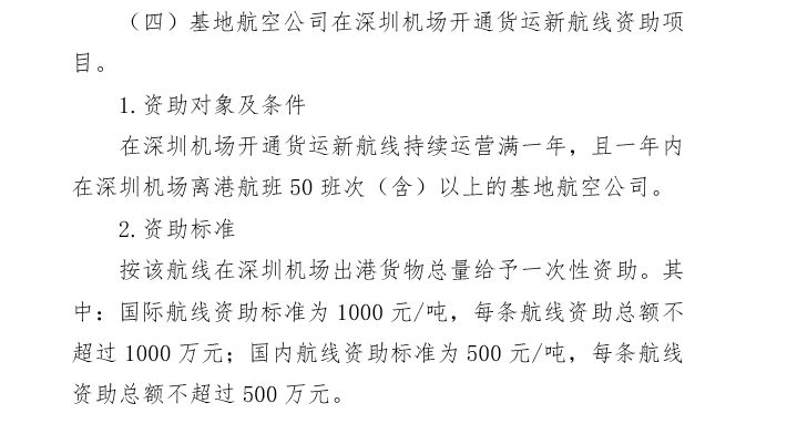 深圳擬加大航空貨運(yùn)資助力度 支持進(jìn)口生鮮冷鏈等新業(yè)態(tài)發(fā)展