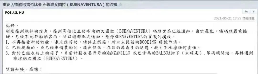 注意！罷工導(dǎo)致哥倫比亞封鎖，船司暫停布埃納文圖拉港口?？? data-filename=