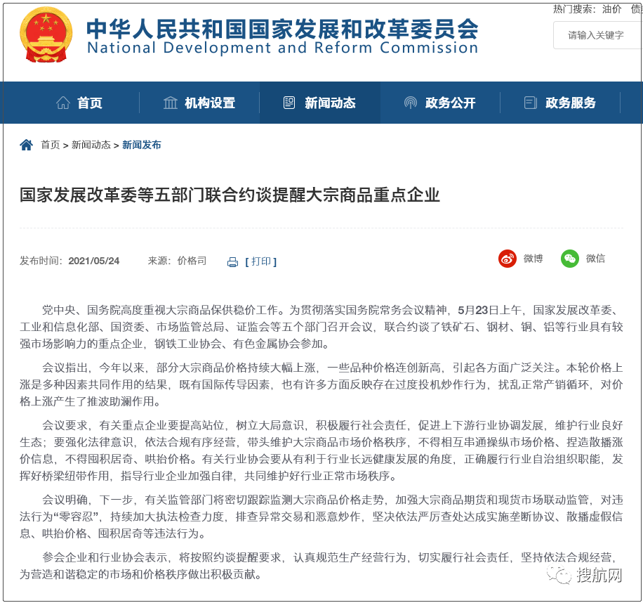 大宗商品集體“踩剎車”，發(fā)改委等五部門聯(lián)合約談大宗商品重點企業(yè)！