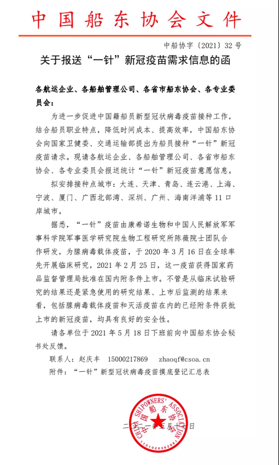 中國(guó)船員！這11個(gè)港口，擬提供“一針式”新冠疫苗！  