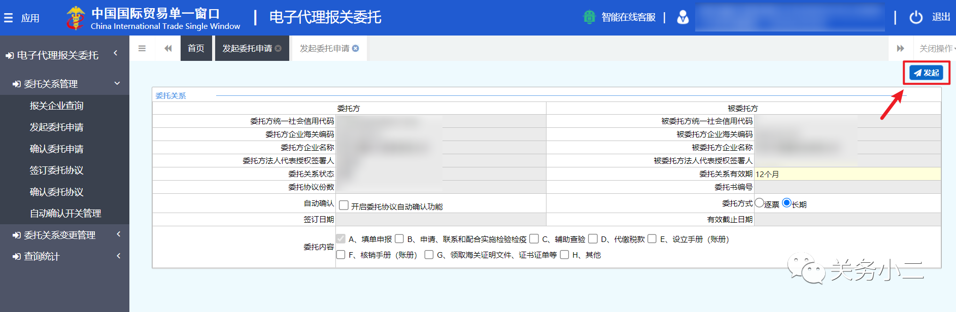 代理報(bào)關(guān)委托操作圖文指引 