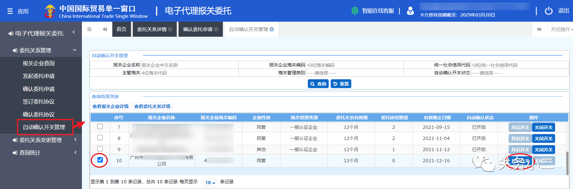 代理報(bào)關(guān)委托操作圖文指引 