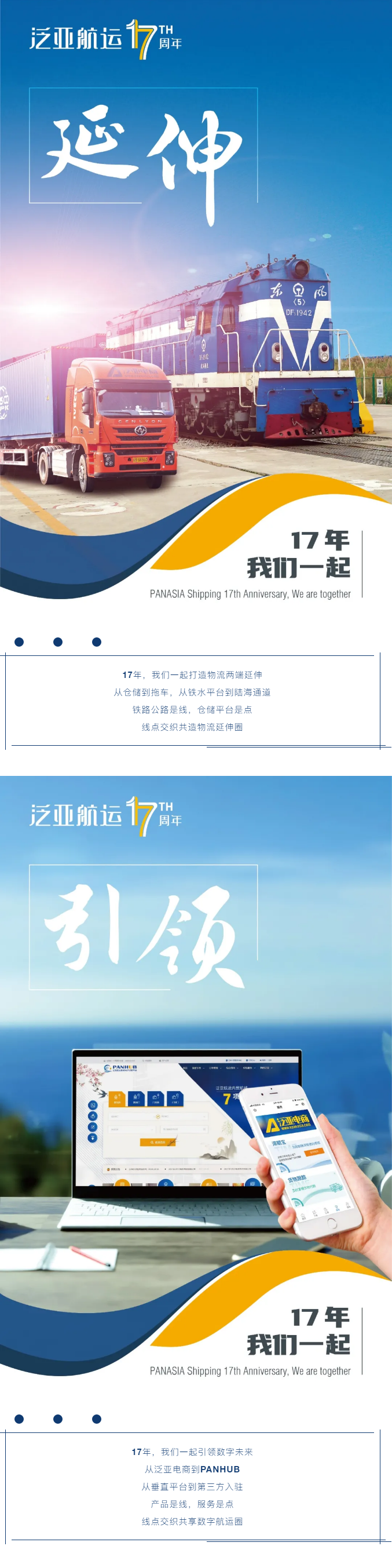 泛亞航運17周年丨這家內(nèi)貿(mào)航運龍頭都干了哪些大事？