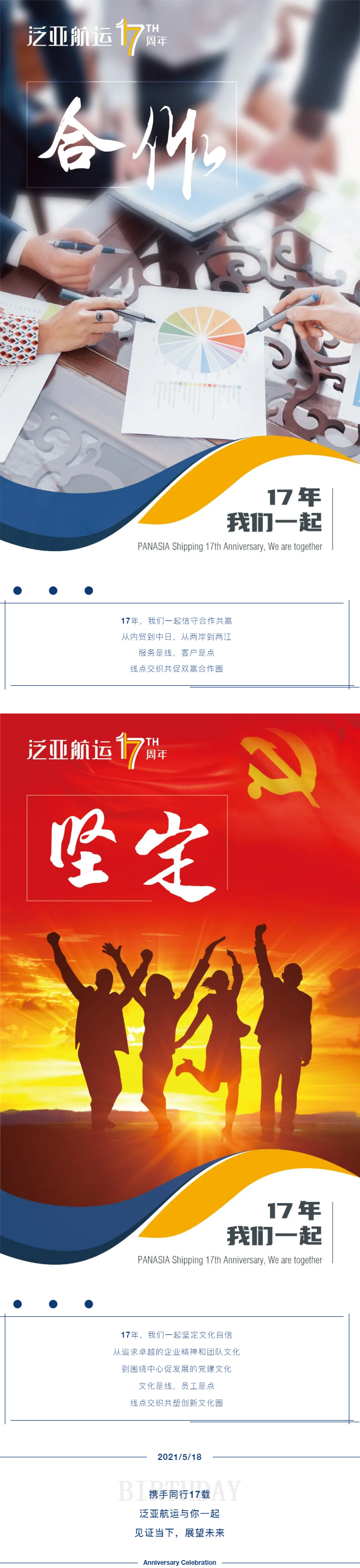 泛亞航運17周年丨這家內(nèi)貿(mào)航運龍頭都干了哪些大事？