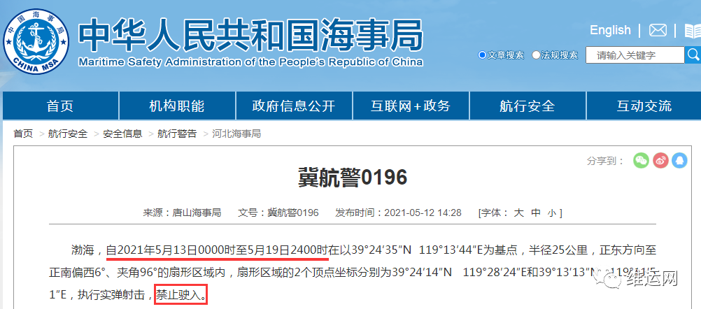 船期延誤預(yù)警！5月下旬，海事局再發(fā)布部分海域軍事任務(wù)、禁航通知！出貨請(qǐng)注意