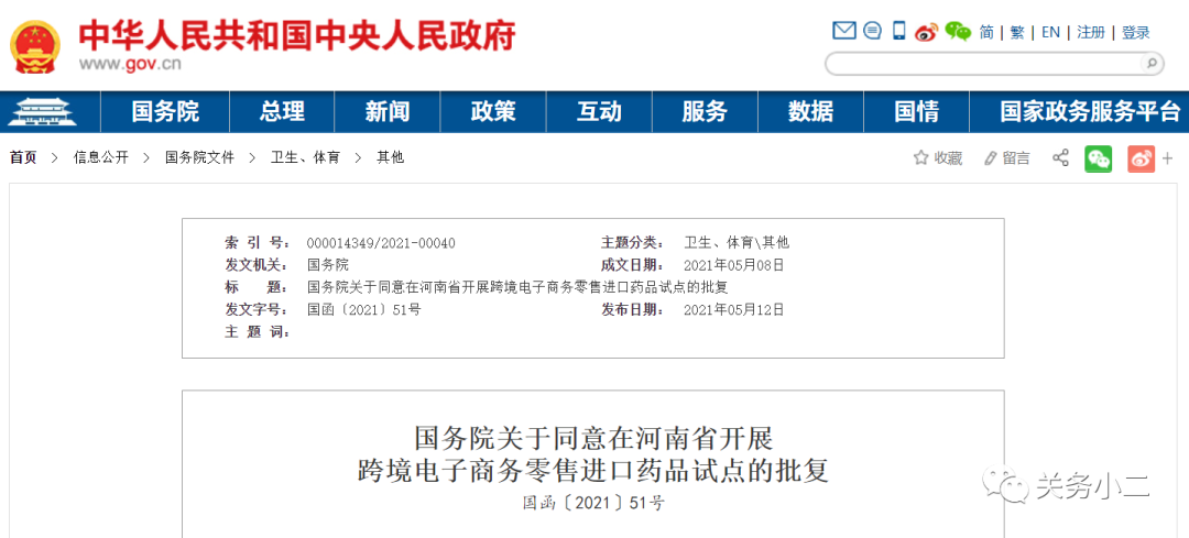 13種藥零關(guān)稅！河南獲批開展跨境電商零售進口藥品試點  