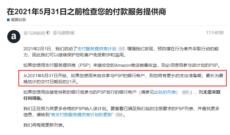 亞馬遜收款新規(guī)即將生效，不符賣家可能拿不到錢…