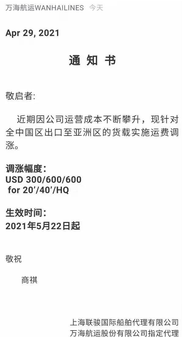 最新通知！各大船公司調漲收費?。ǜ焦倬W(wǎng)英文截圖，可直接發(fā)給客戶?。?