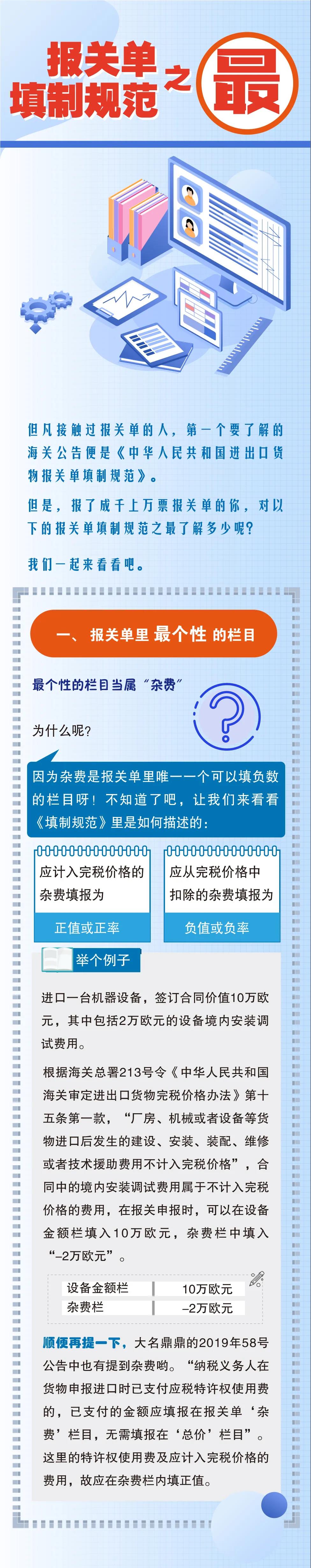 報(bào)關(guān)單填制規(guī)范（雜費(fèi)、備注、保費(fèi)和數(shù)量）