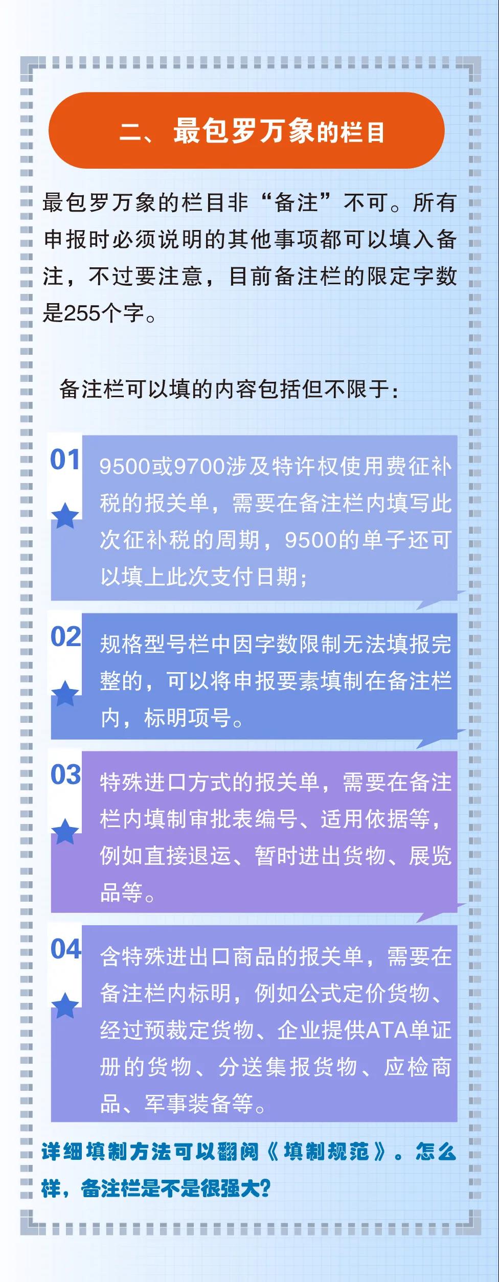 報(bào)關(guān)單填制規(guī)范（雜費(fèi)、備注、保費(fèi)和數(shù)量）