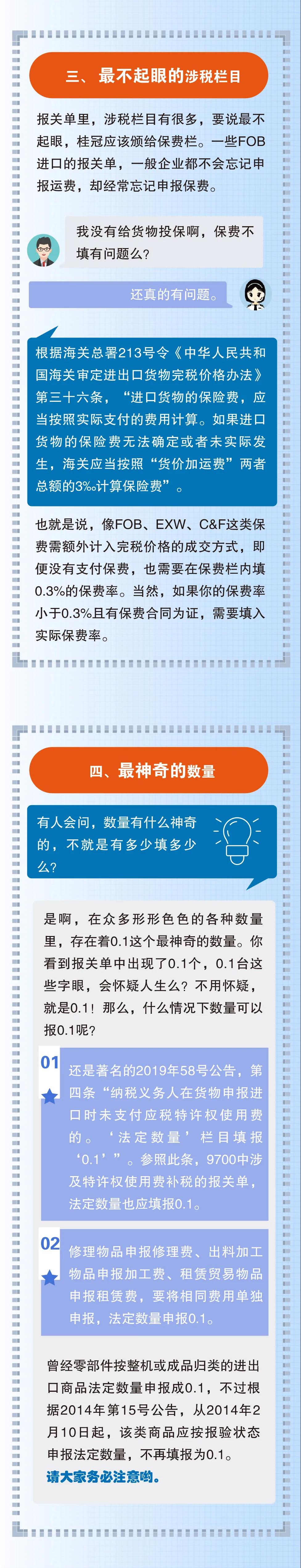 報(bào)關(guān)單填制規(guī)范（雜費(fèi)、備注、保費(fèi)和數(shù)量）