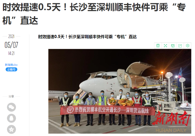 順豐航空開通長沙=深圳全貨機航線