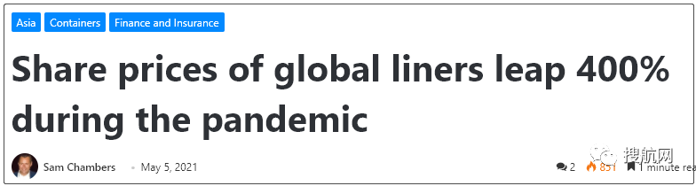 關(guān)注丨疫情期間全球班輪股價上漲400％，這家船司股價漲了996％