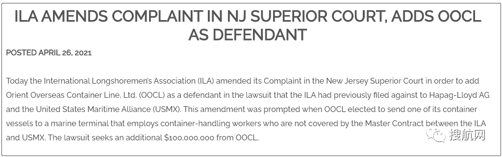除了赫伯羅特，東方海外也被提起訴訟，航運(yùn)公司避開(kāi)該港口新碼頭