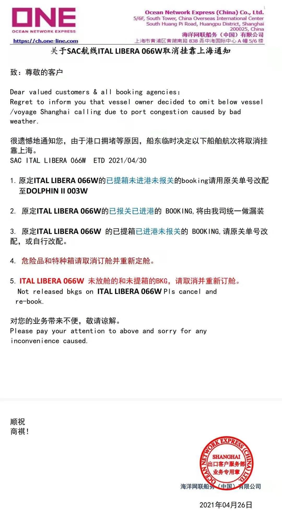 一箱船船長感染新冠死亡！多國港口禁止掛靠！曾掛靠青島、上海和寧波等港口