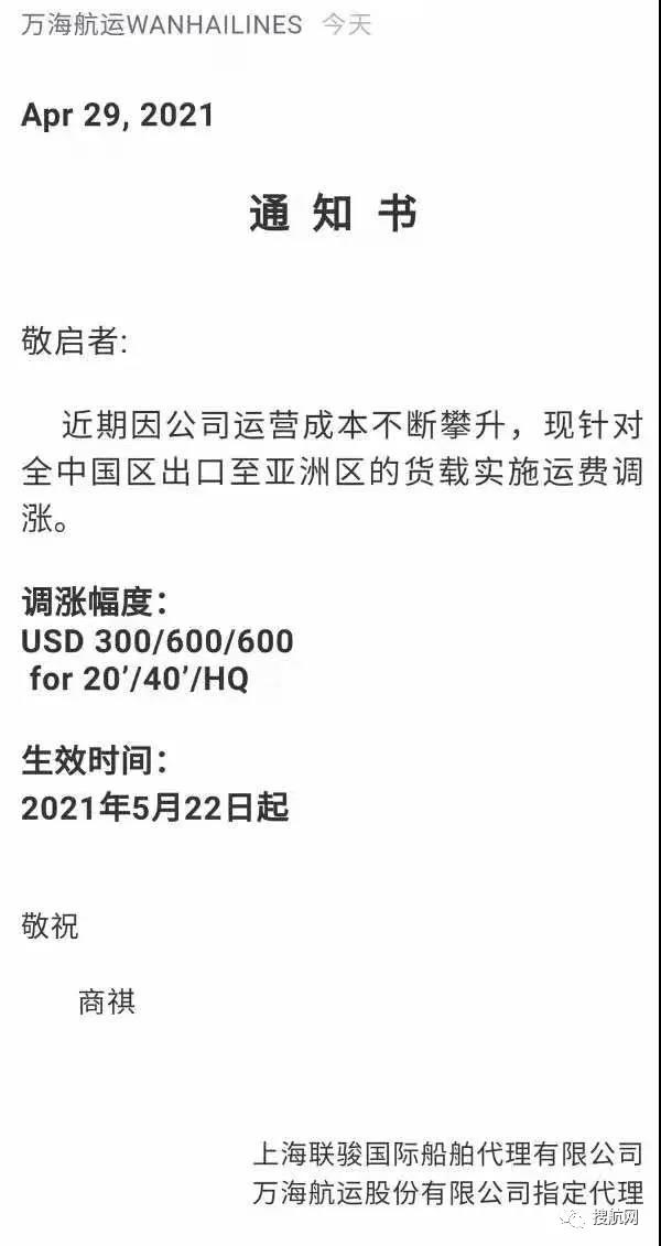 船公司宣布上調(diào)運(yùn)費(fèi)！今年的運(yùn)價(jià)沒有最高只有更高？！