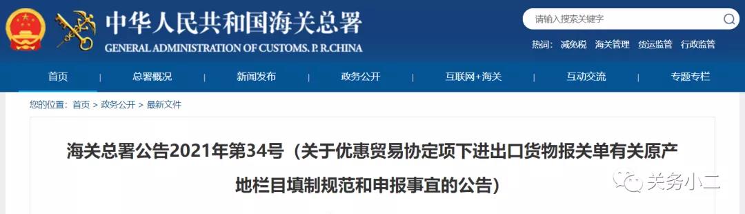 重要提醒：原產(chǎn)地證填制和申報(bào)要求將調(diào)整，5月10日起實(shí)施