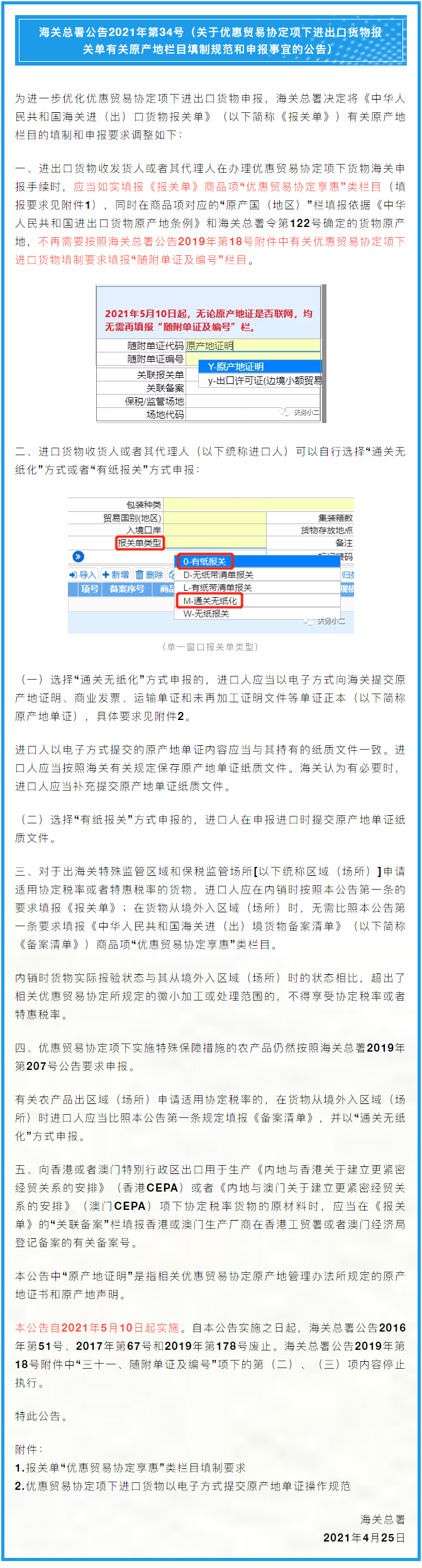重要提醒：原產(chǎn)地證填制和申報(bào)要求將調(diào)整，5月10日起實(shí)施