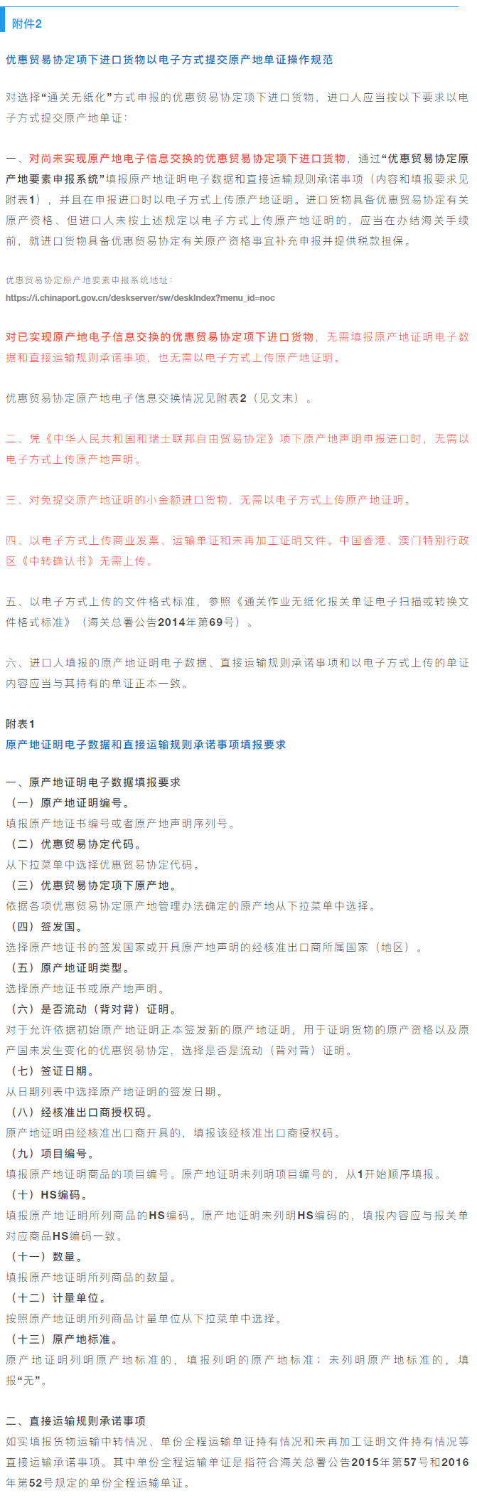 重要提醒：原產(chǎn)地證填制和申報(bào)要求將調(diào)整，5月10日起實(shí)施