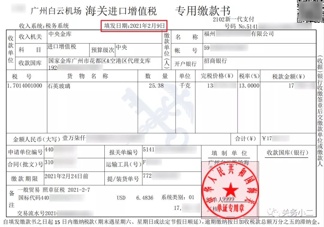 海關(guān)稅款開征日期發(fā)生調(diào)整，匯總征稅需特別注意！ 