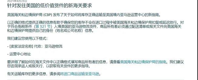 出貨美國需注意：低價值貨物有新海關要求，已有賣家被退回