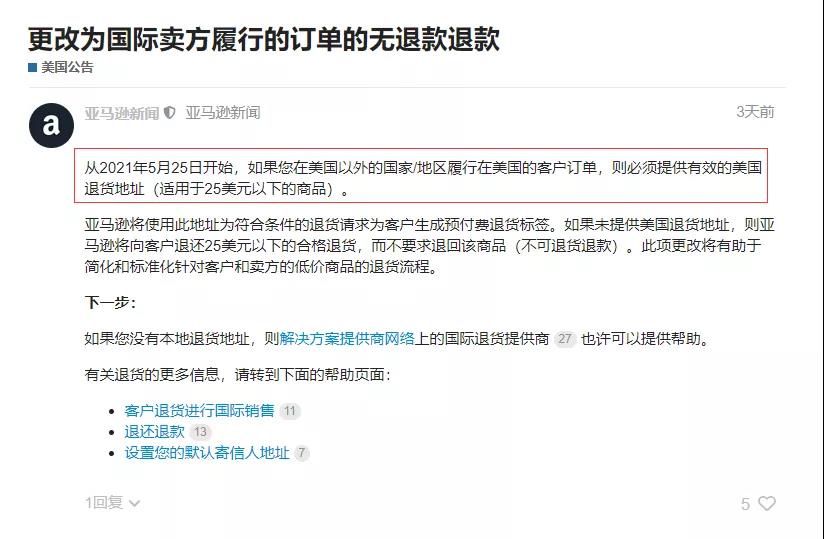 亞馬遜：美國(guó)站賣家履行訂單需提供有效的退貨地址