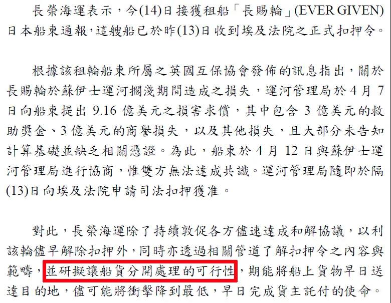 長賜號現(xiàn)狀更新！埃及扣船扣人扣貨，貨主短期內(nèi)提貨無望！