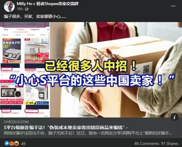 Shopee大量封殺偽本土賬號，五家ERP受牽連被終止合作！