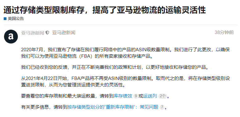 重要！亞馬遜限制賬號(hào)補(bǔ)貨總量，歐美站點(diǎn)全中招